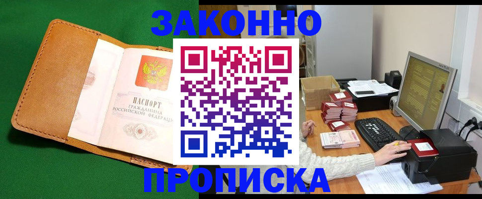 временная регистрация для всех в Кувшиново
