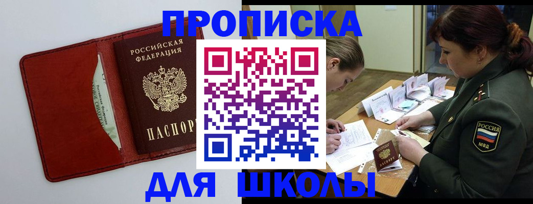 регистрация для школы в Кувшиново