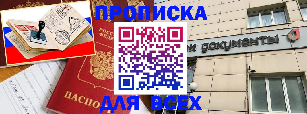 временная регистрация недорого в Кувшиново